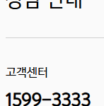 카카오뱅크 고객센터 전화번호