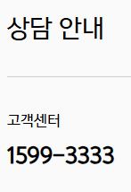 카카오뱅크 고객센터 전화번호